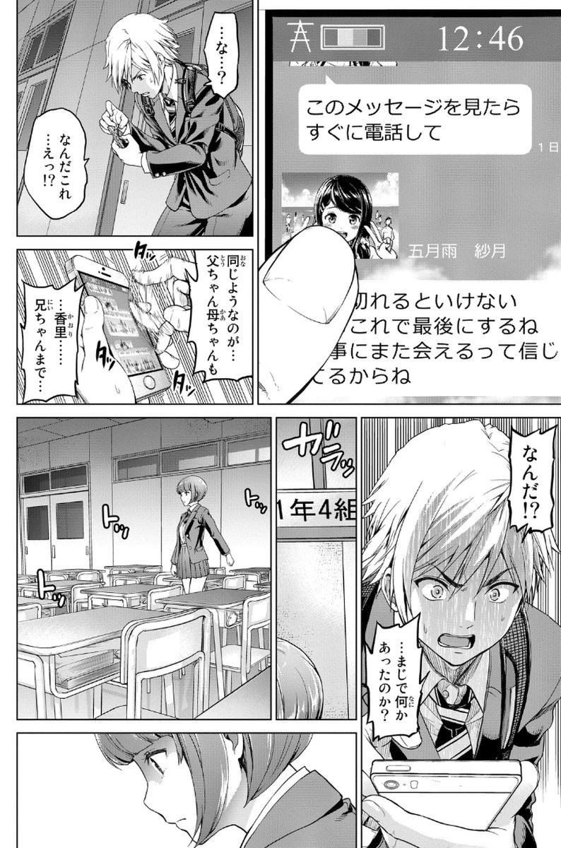 インフェクション 第1話 - 28