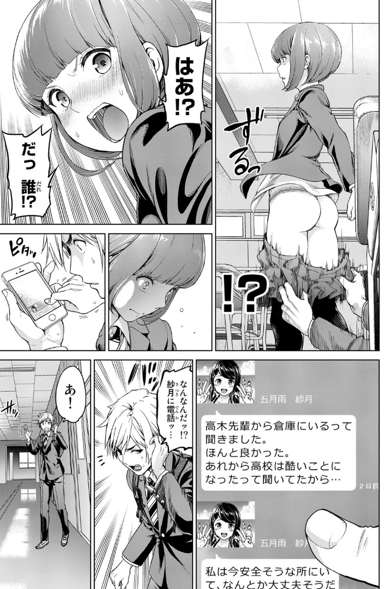 インフェクション 第1話 - 29