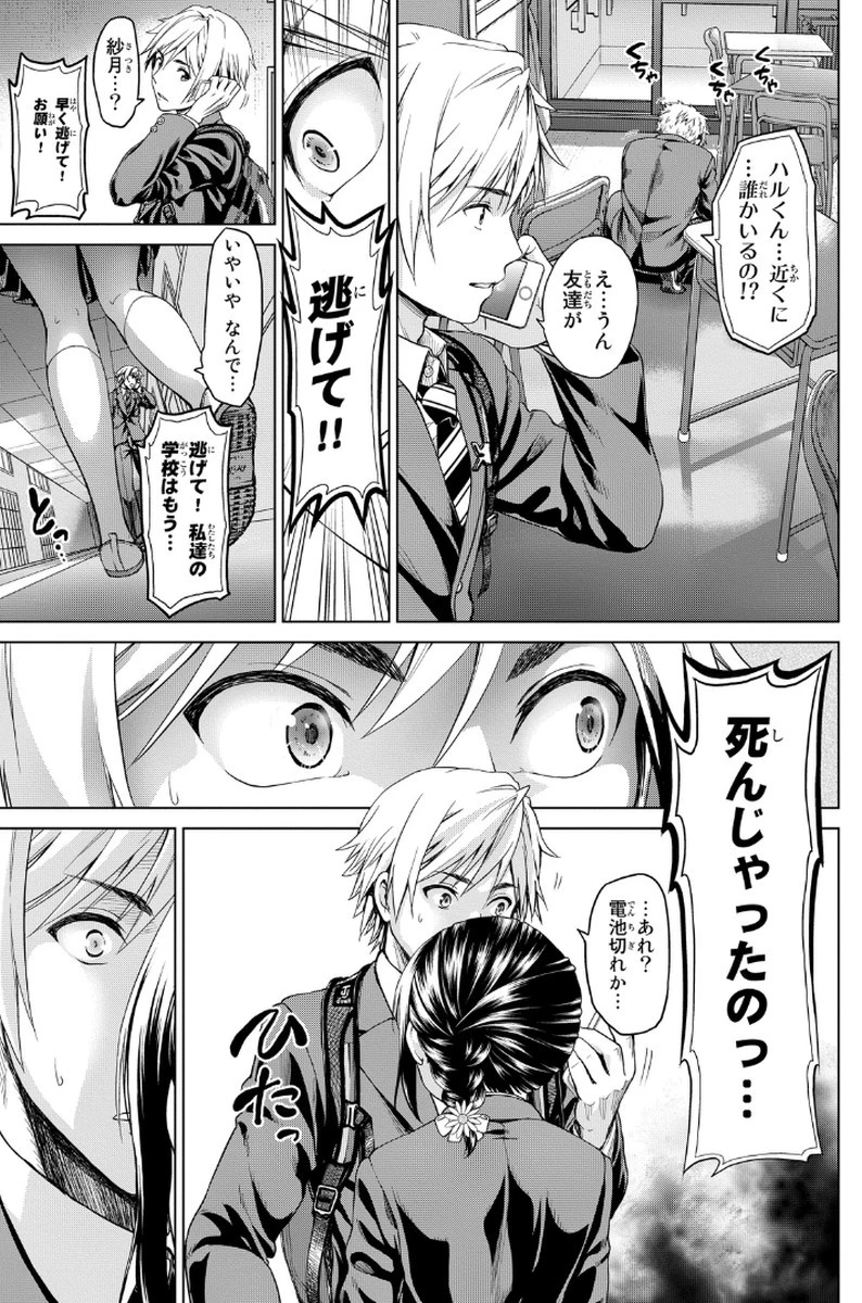 インフェクション 第1話 - 31