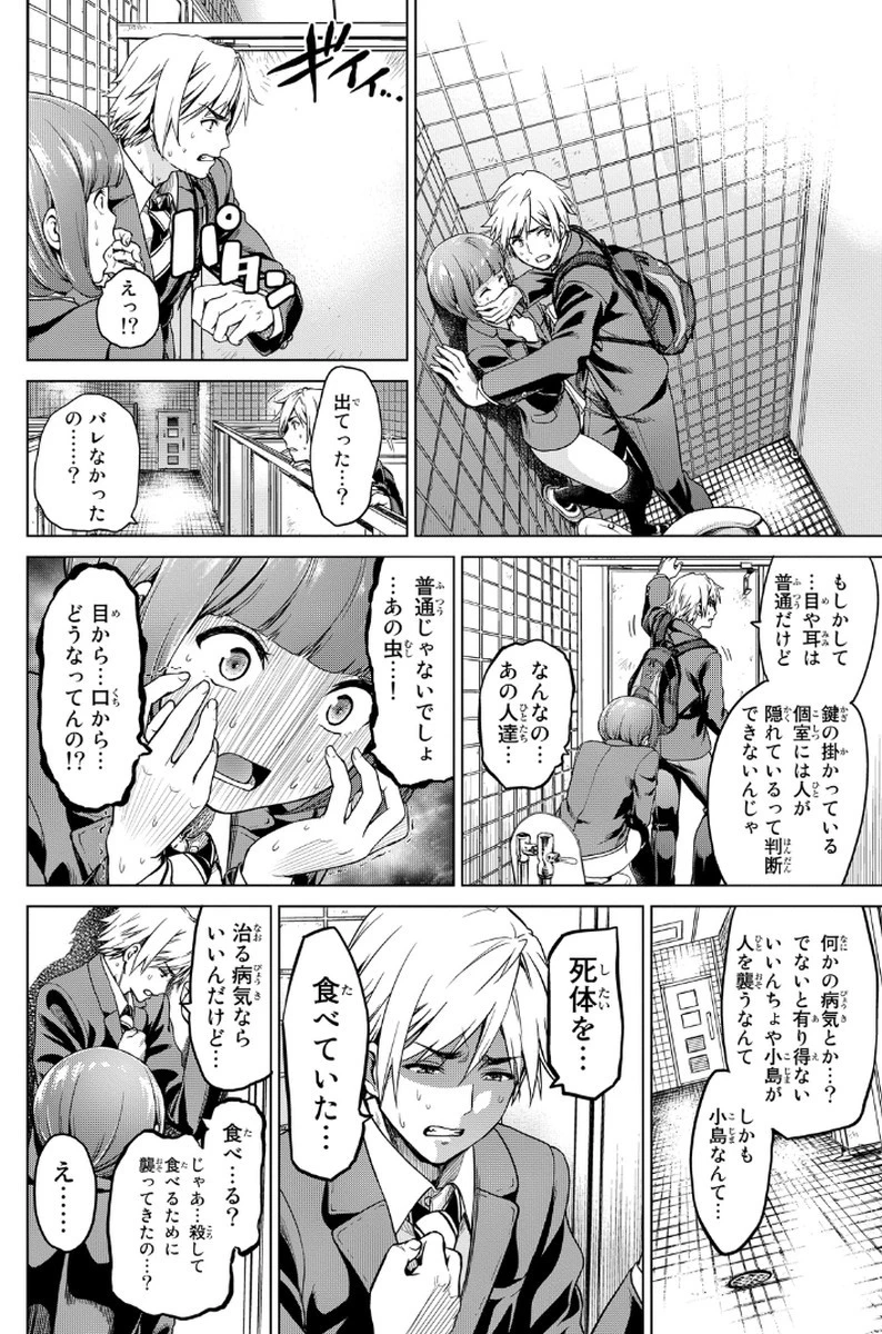 インフェクション 第1話 - 46