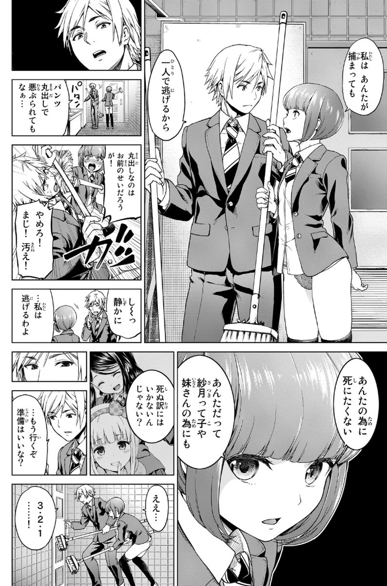 インフェクション 第1話 - 50