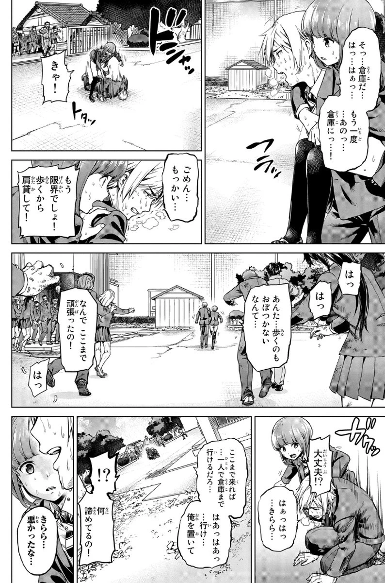 インフェクション 第1話 - 58