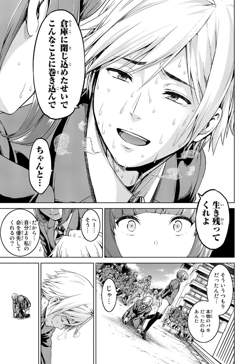 インフェクション 第1話 - 59