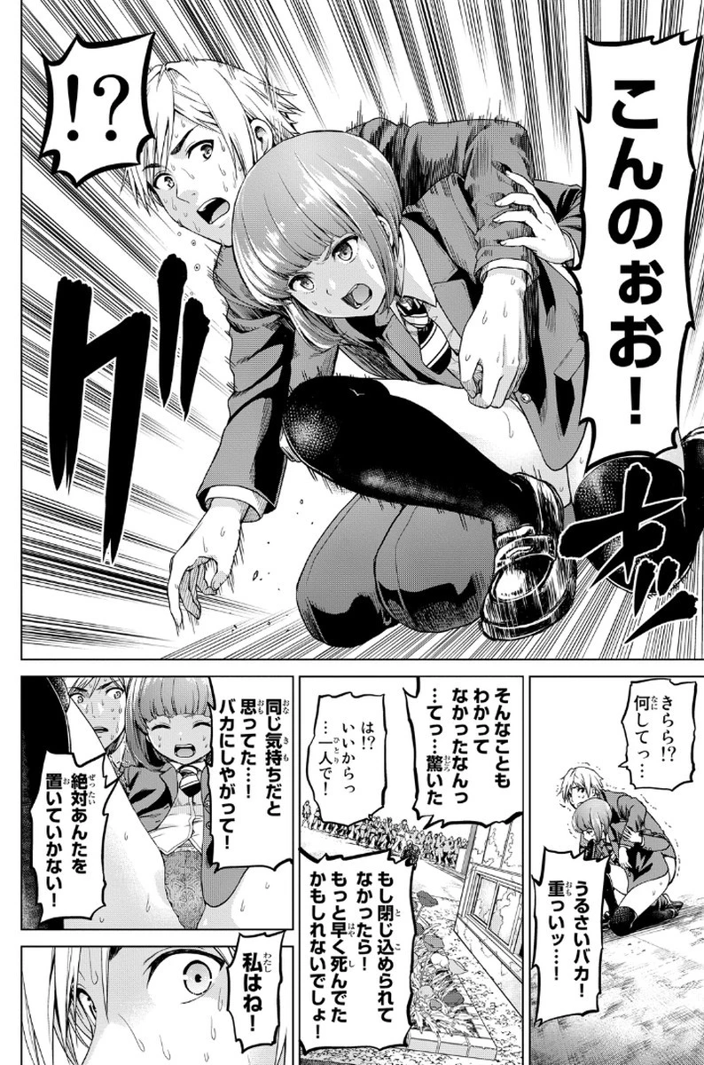 インフェクション 第1話 - 60