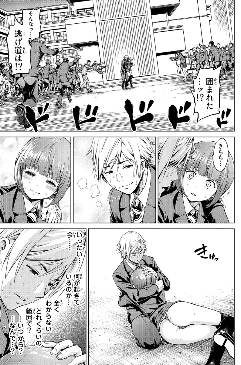 インフェクション 第1話 - 63