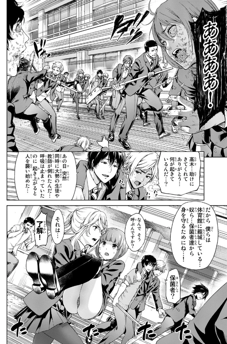 インフェクション 第2話 - 2