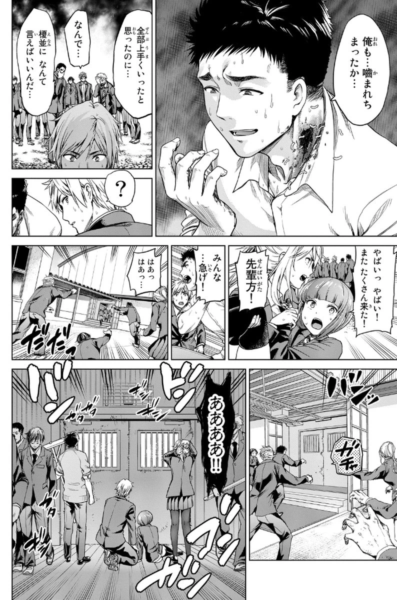 インフェクション 第2話 - 6