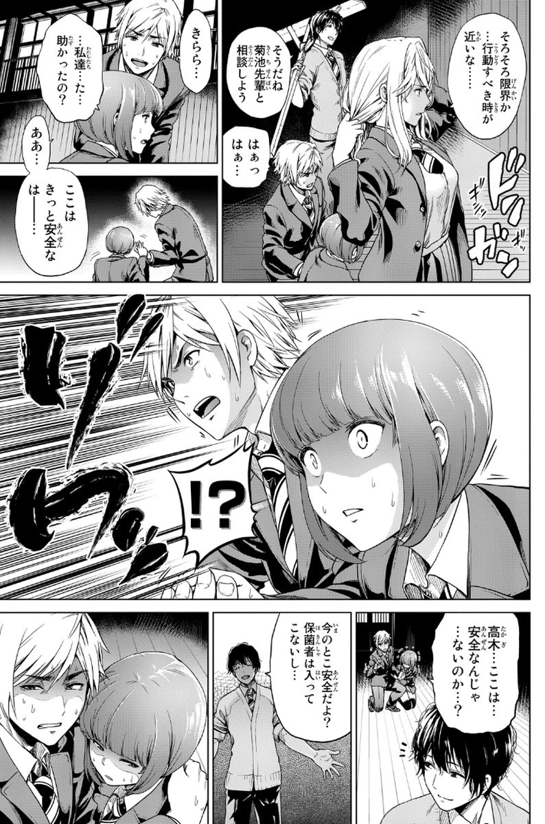 インフェクション 第2話 - 7