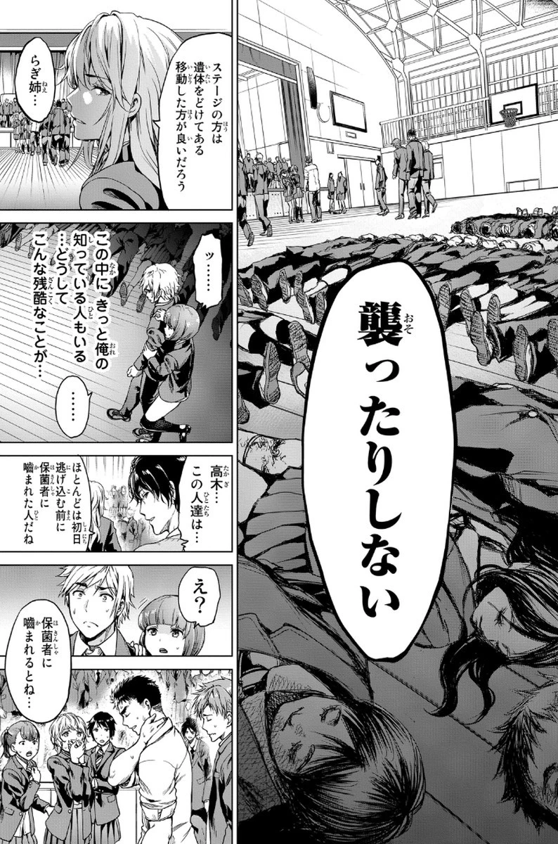 インフェクション 第2話 - 9