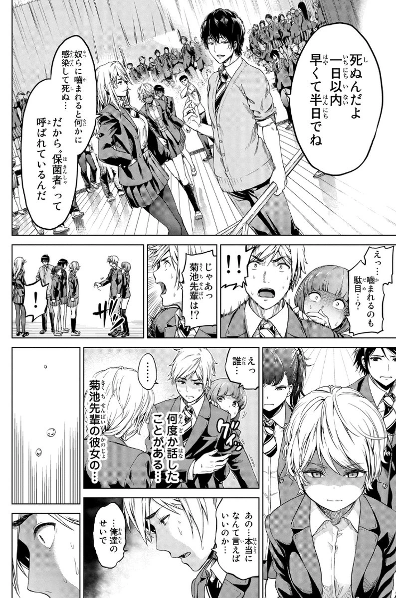 インフェクション 第2話 - 10