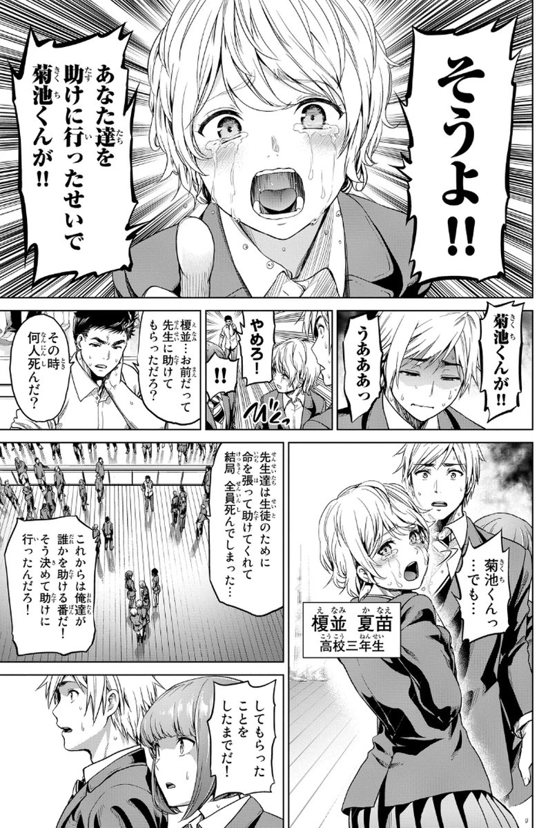 インフェクション 第2話 - 11