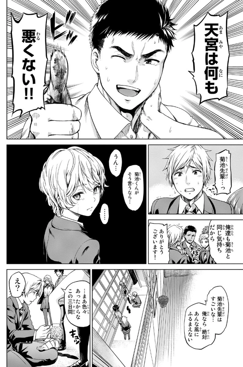 インフェクション 第2話 - 12