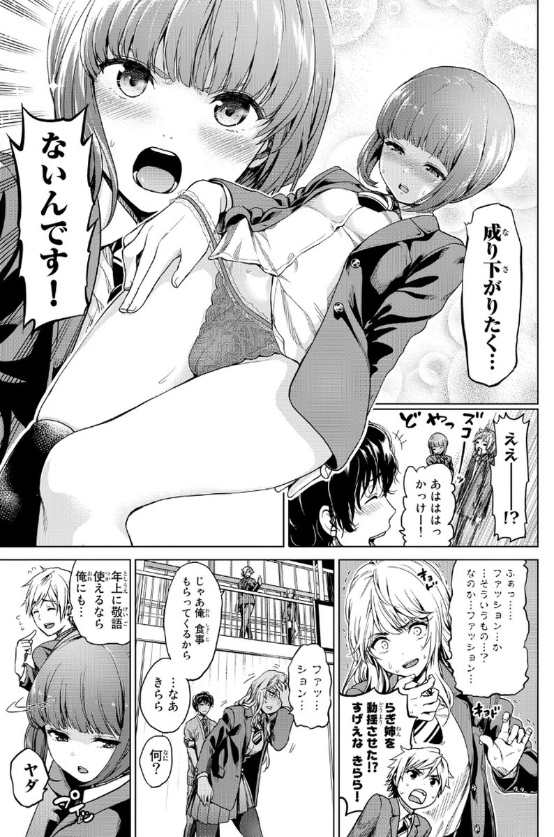 インフェクション 第2話 - 15