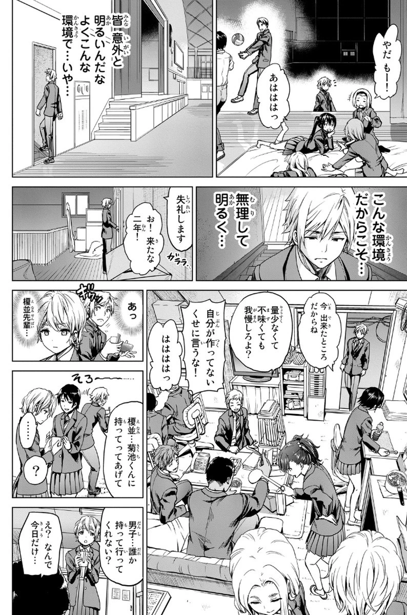 インフェクション 第2話 - 16