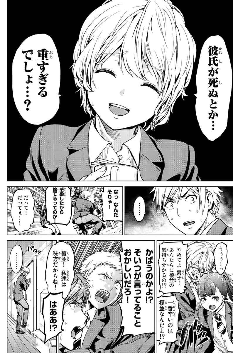 インフェクション 第2話 - 18