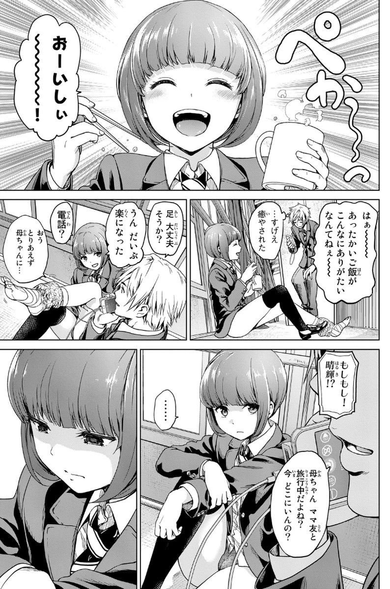 インフェクション 第2話 - 19