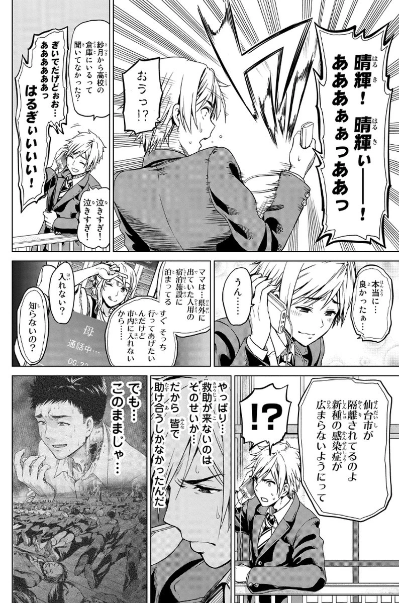 インフェクション 第2話 - 20