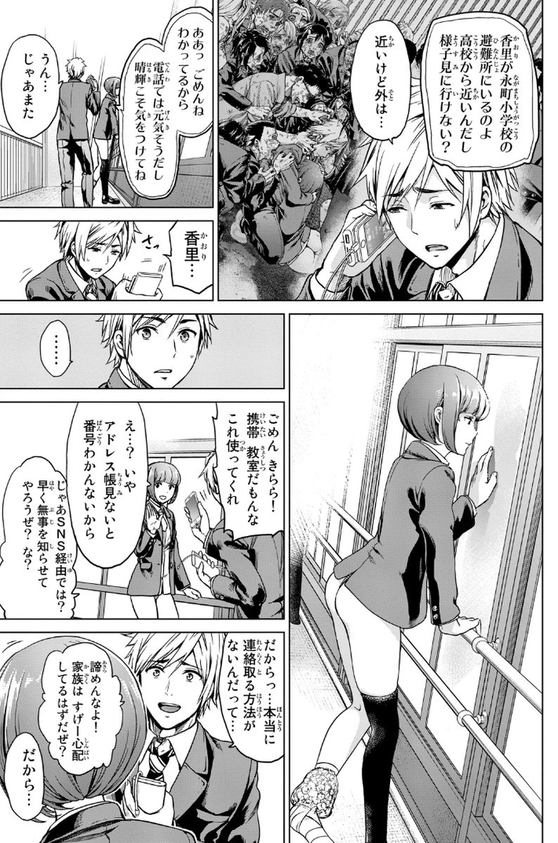 インフェクション 第2話 - 21