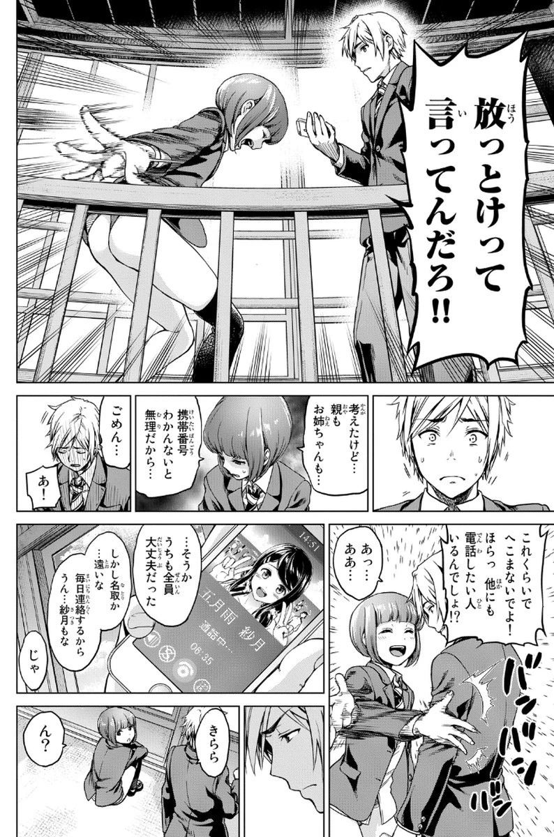 インフェクション 第2話 - 22