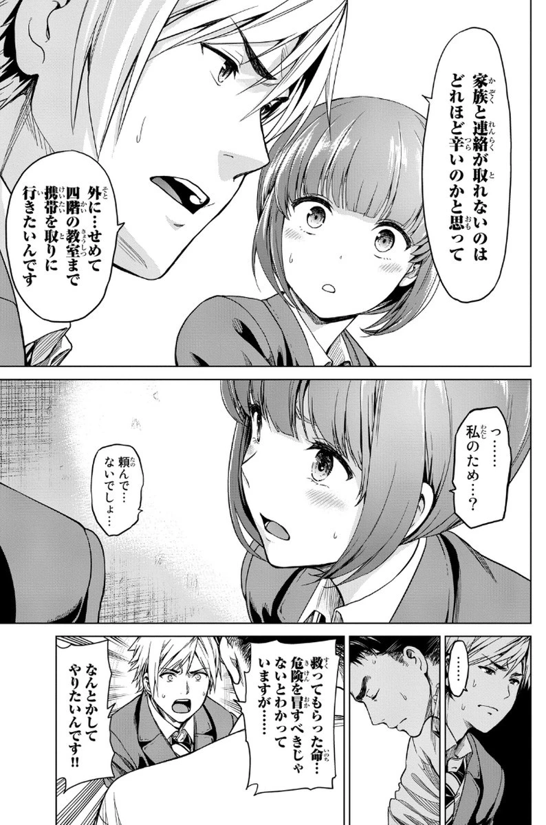 インフェクション 第2話 - 25