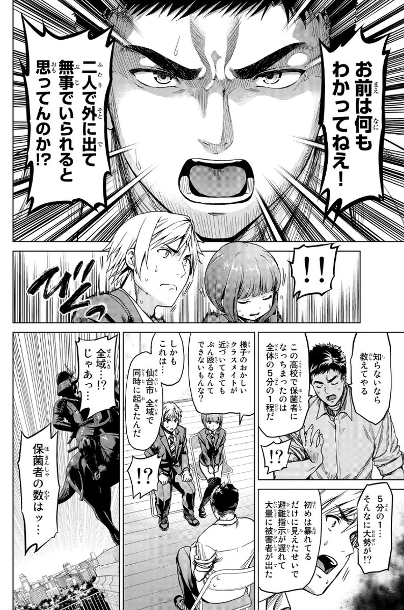 インフェクション 第2話 - 26