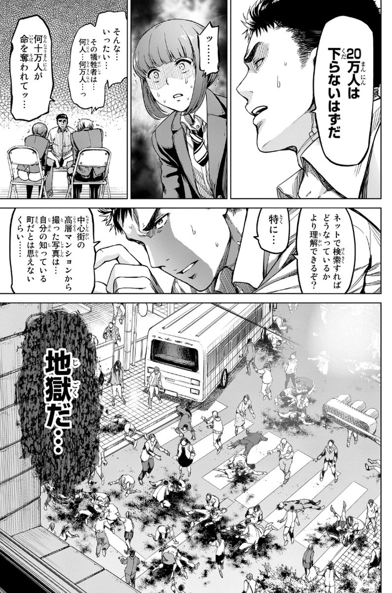 インフェクション 第2話 - 27