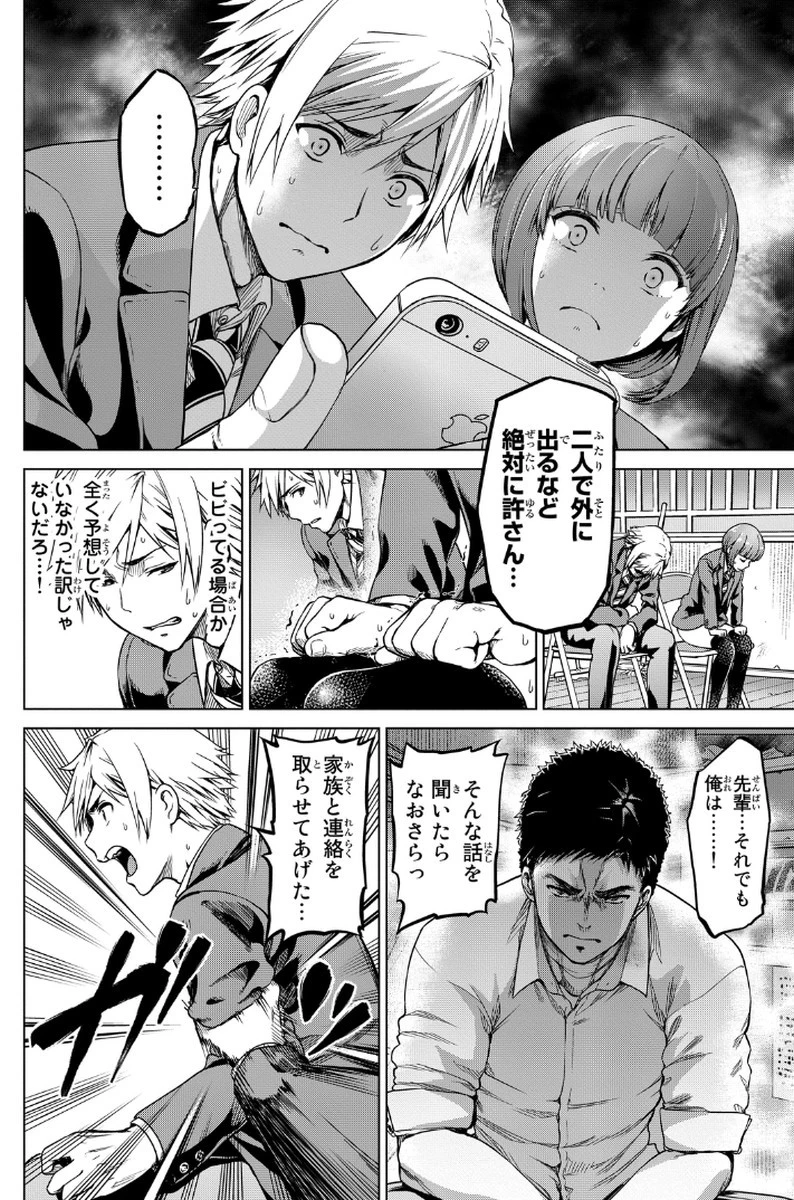 インフェクション 第2話 - 28