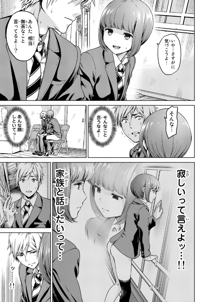 インフェクション 第2話 - 29