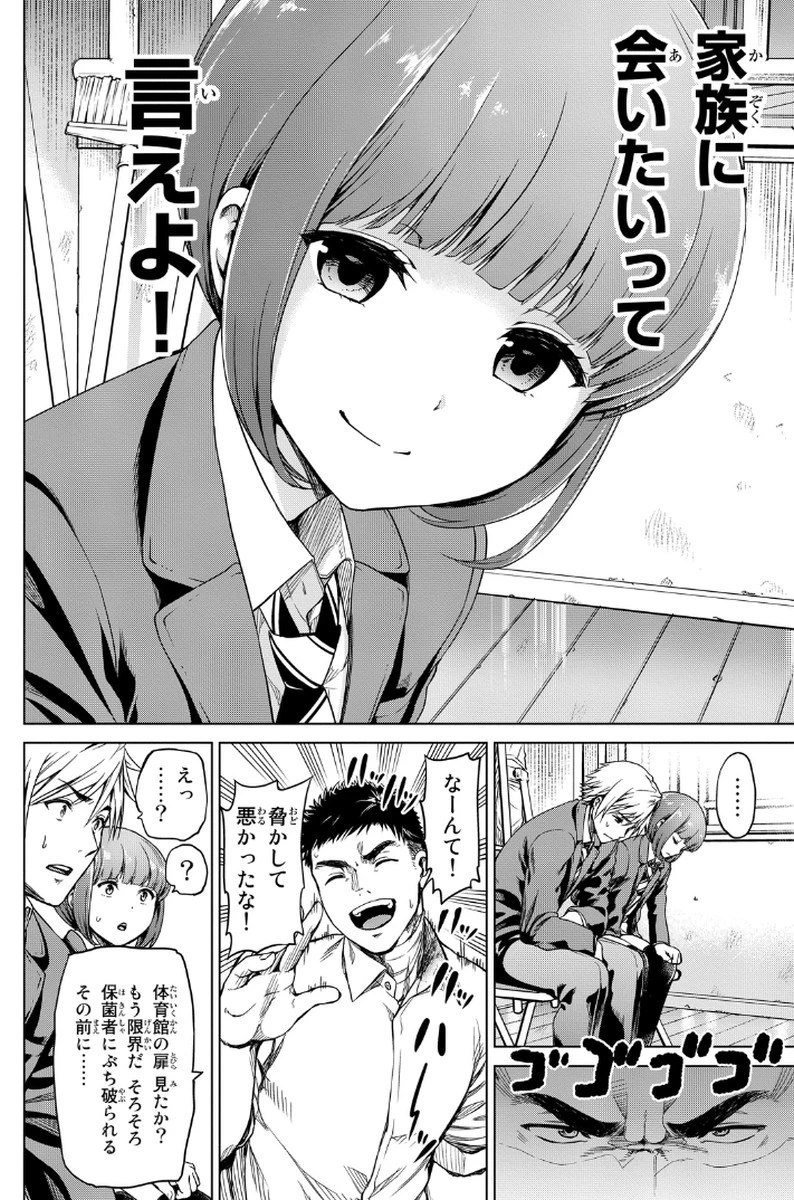 インフェクション 第2話 - 30