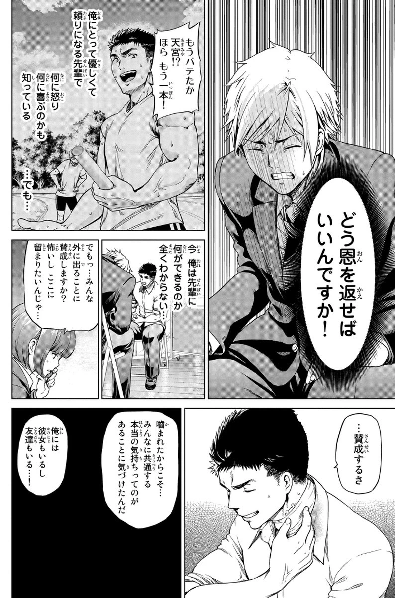 インフェクション 第2話 - 32