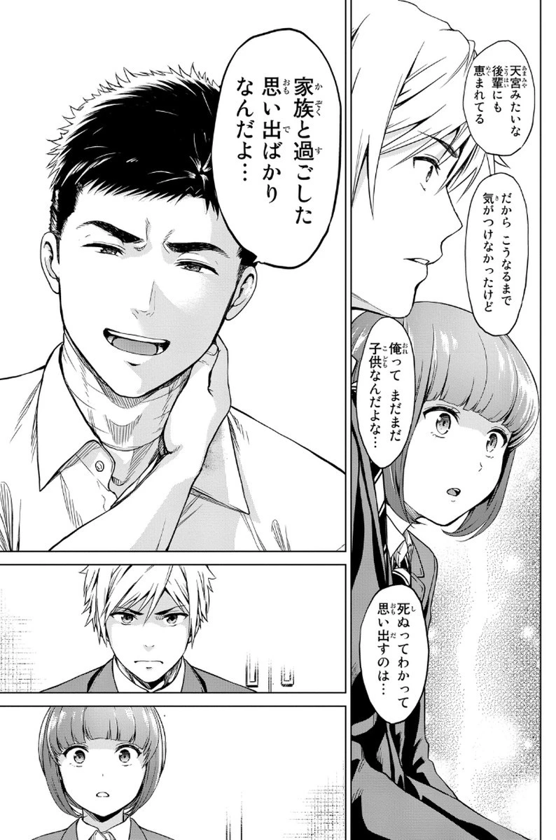 インフェクション 第2話 - 33