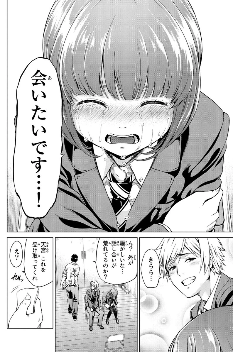 インフェクション 第2話 - 36