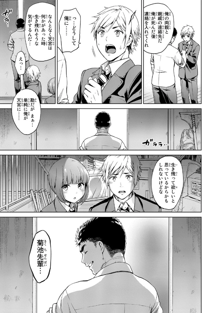 インフェクション 第2話 - 37