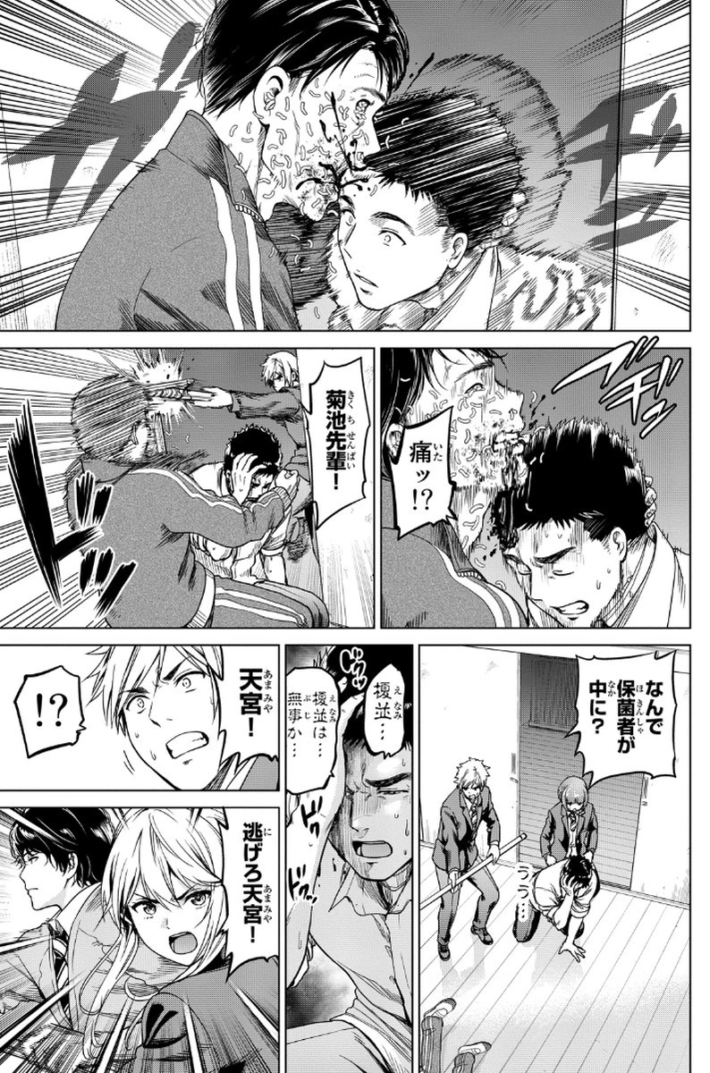 インフェクション 第2話 - 39