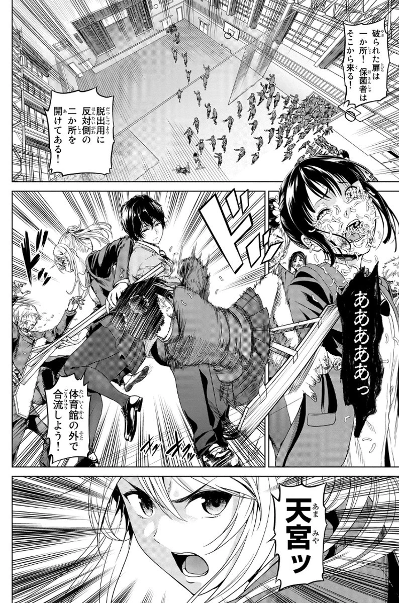 インフェクション 第3話 - 2