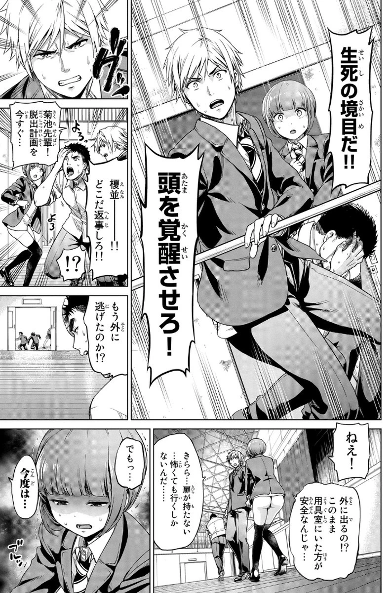インフェクション 第3話 - 3