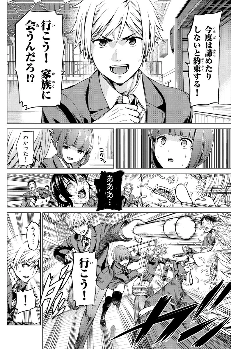 インフェクション 第3話 - 4