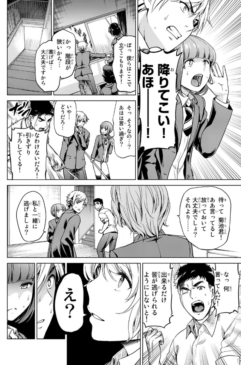 インフェクション 第3話 - 6