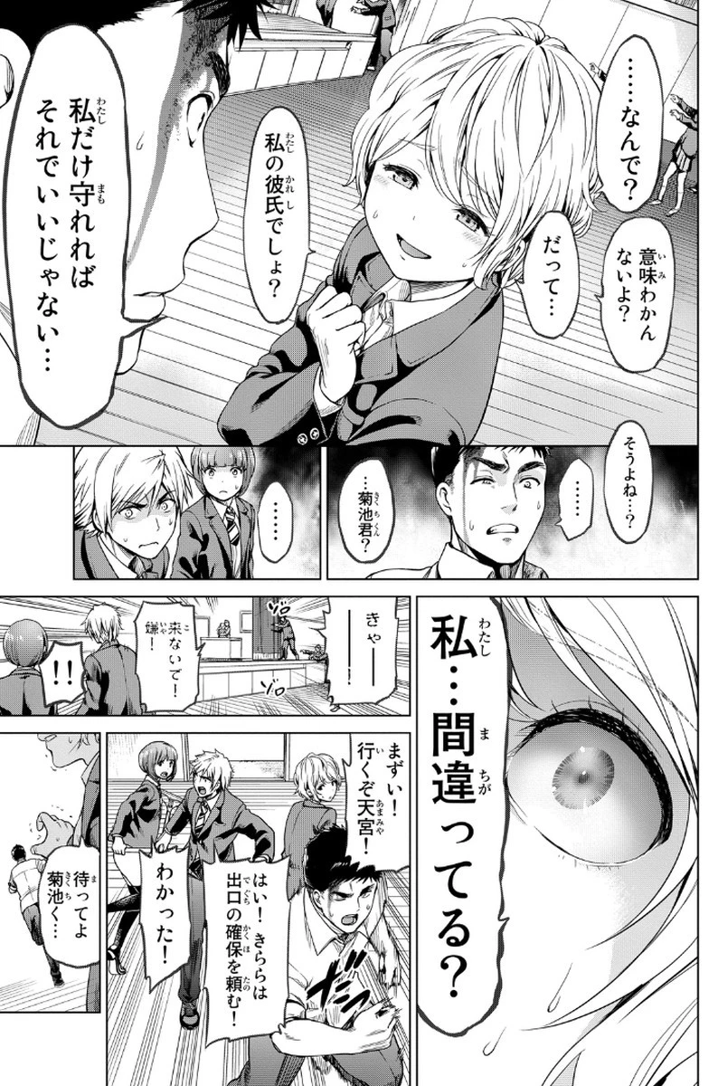 インフェクション 第3話 - 7