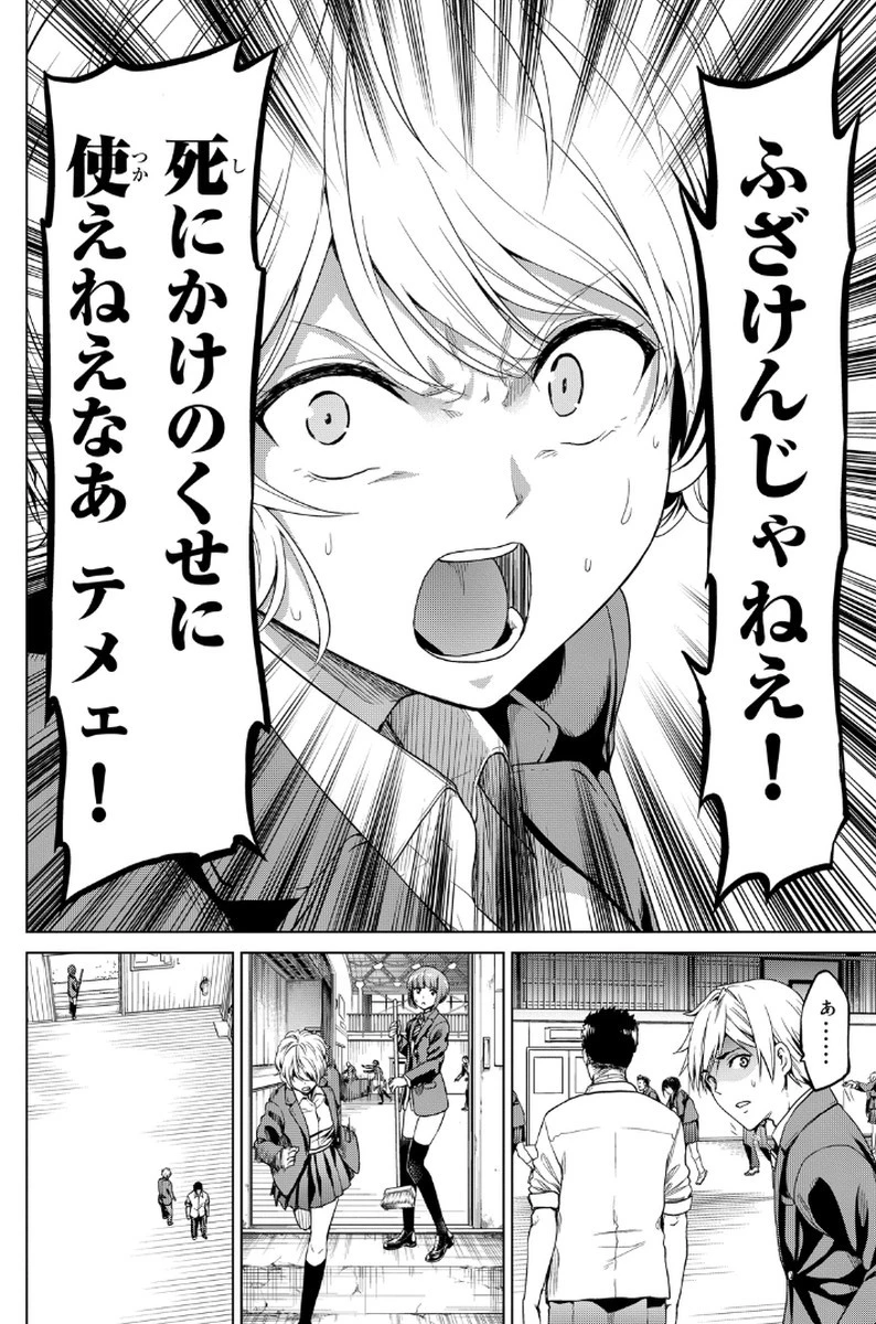 インフェクション 第3話 - 8