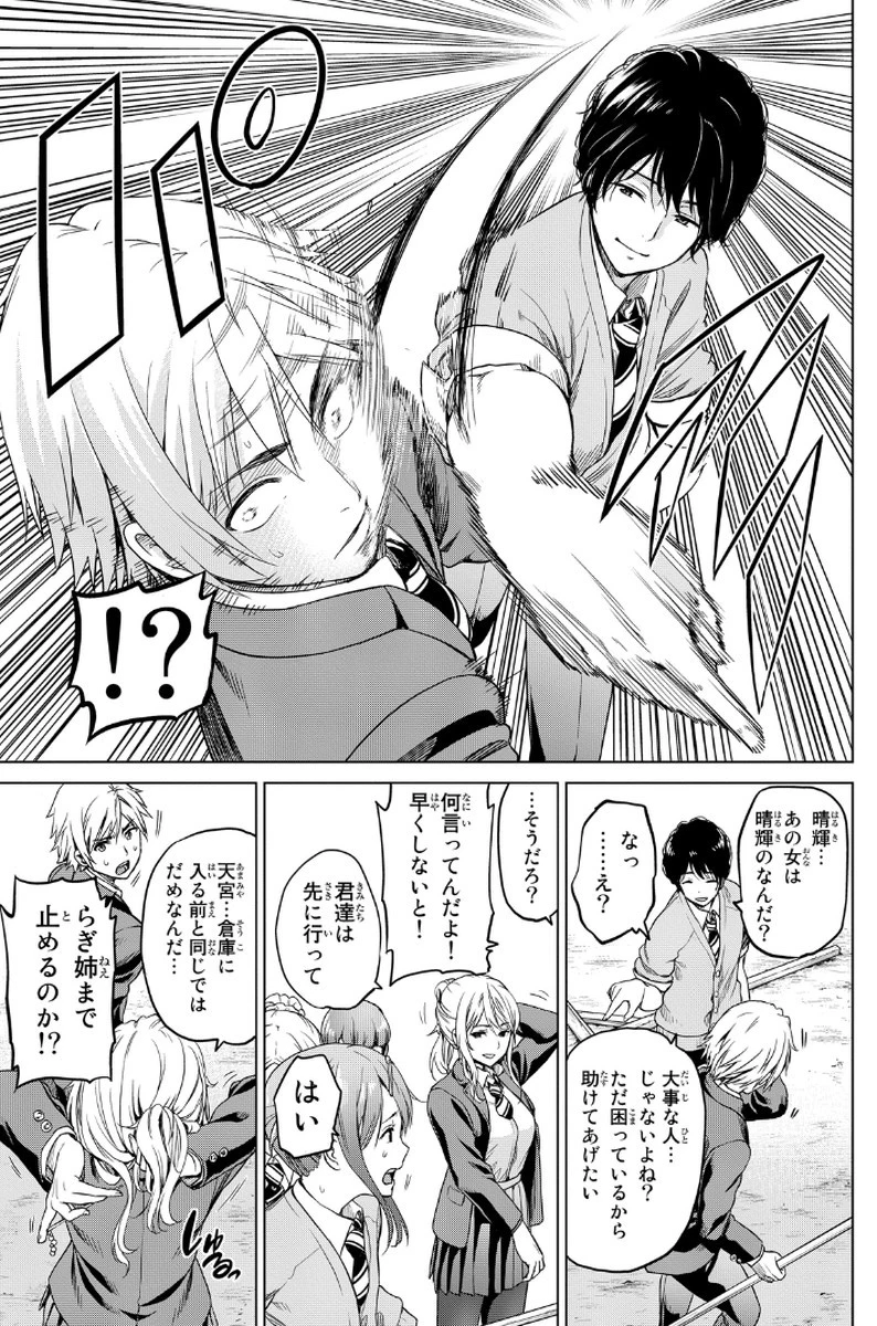 インフェクション 第3話 - 15