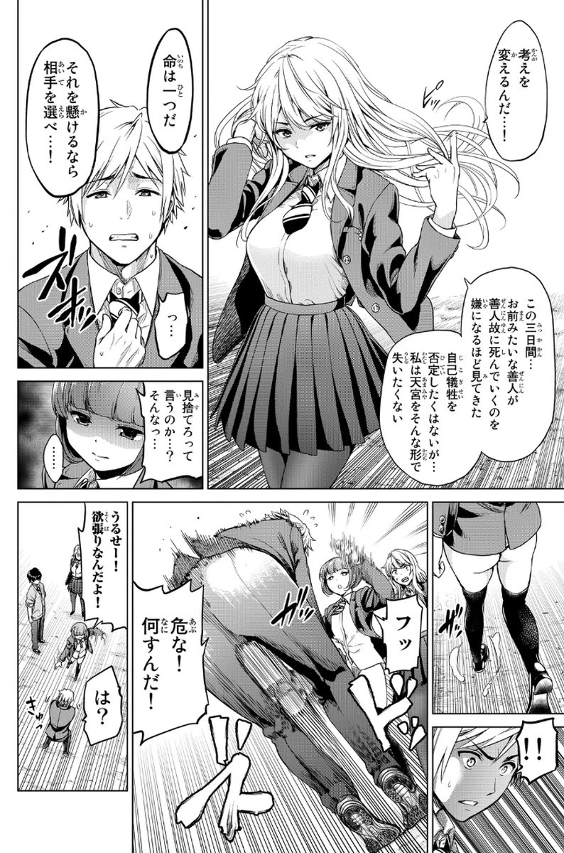 インフェクション 第3話 - 16