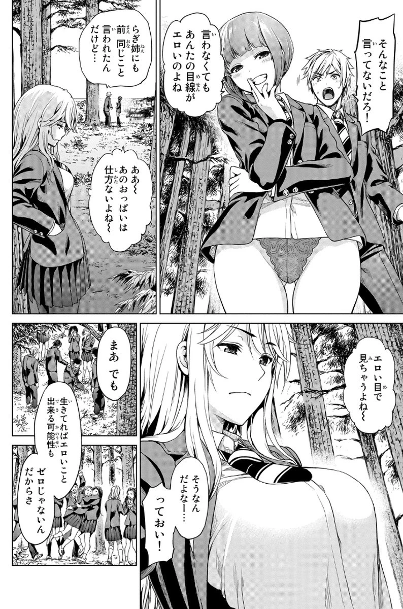 インフェクション 第3話 - 20