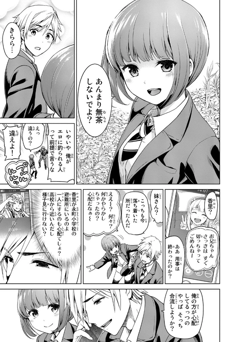 インフェクション 第3話 - 21