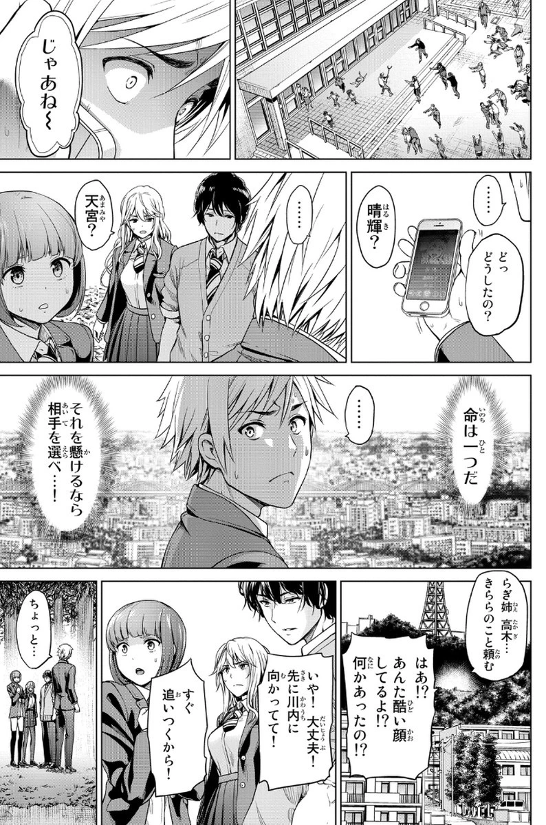 インフェクション 第3話 - 23