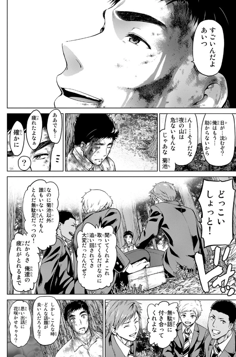 インフェクション 第3話 - 28