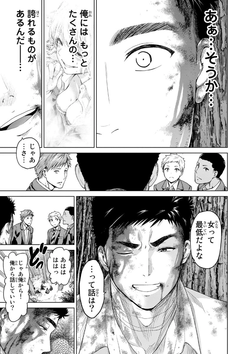 インフェクション 第3話 - 29