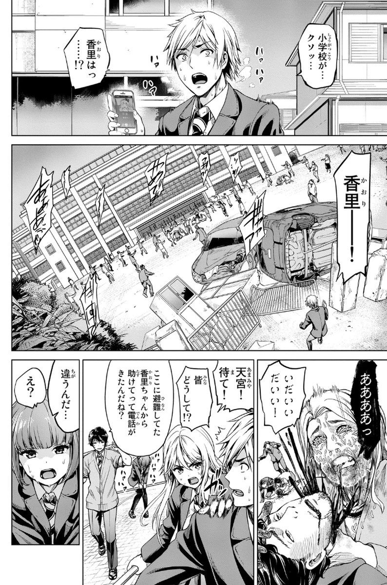 インフェクション 第4話 - 2