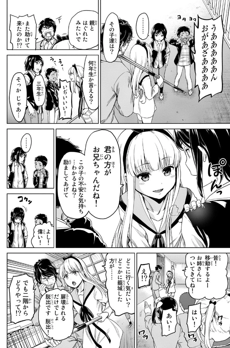 インフェクション 第4話 - 8