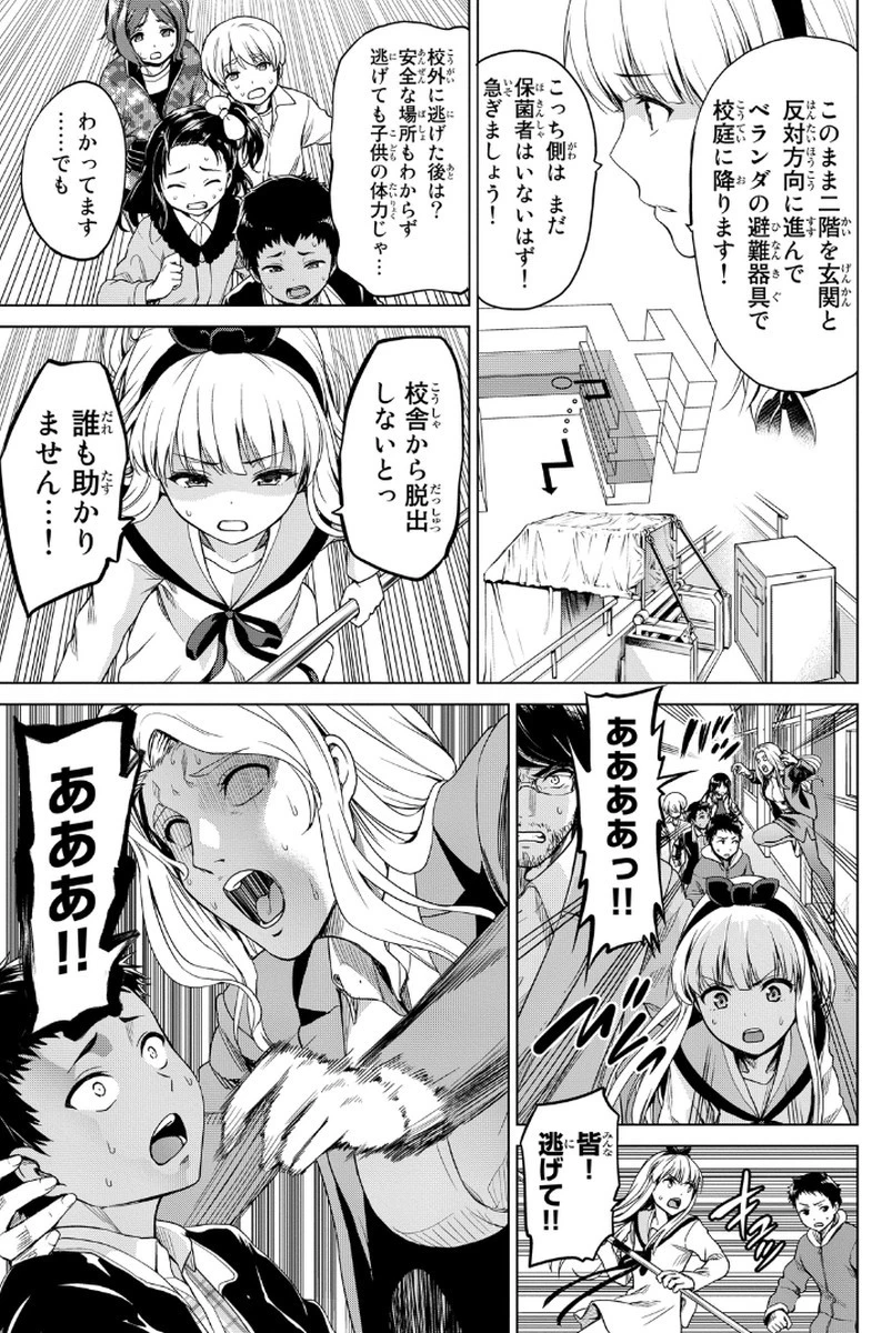 インフェクション 第4話 - 9